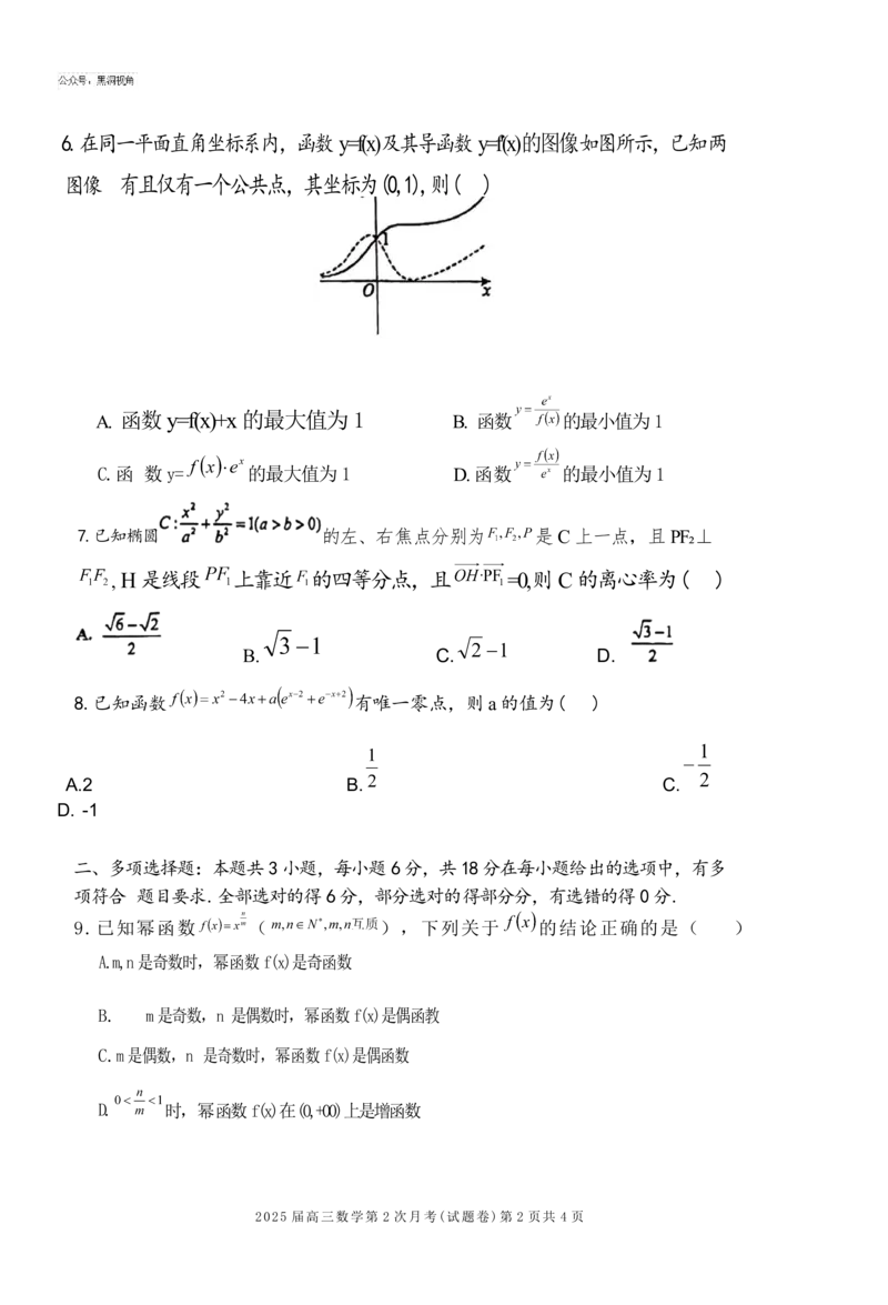 海南省海南中学2024-2025学年高三上学期10月月考试题数学含解析_2024-2025高三（6-6月题库）_2024年10月试卷_1029海南省海南中学2024-2025学年高三上学期10月月考