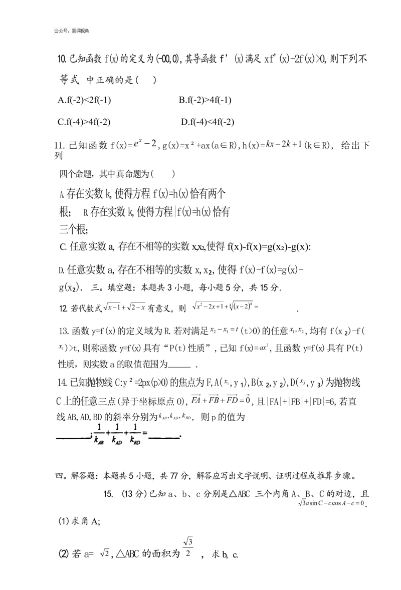 海南省海南中学2024-2025学年高三上学期10月月考试题数学含解析_2024-2025高三（6-6月题库）_2024年10月试卷_1029海南省海南中学2024-2025学年高三上学期10月月考