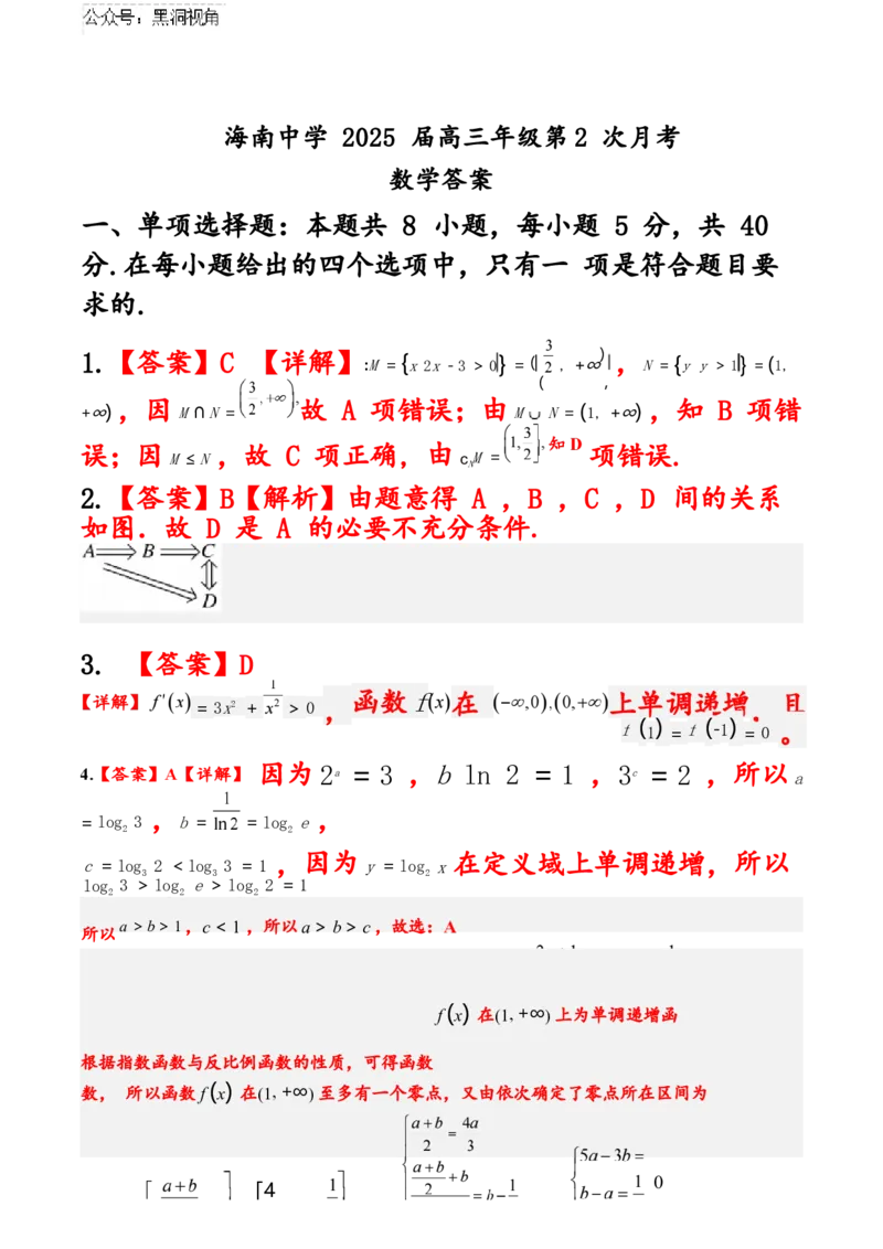 海南省海南中学2024-2025学年高三上学期10月月考试题数学含解析_2024-2025高三（6-6月题库）_2024年10月试卷_1029海南省海南中学2024-2025学年高三上学期10月月考