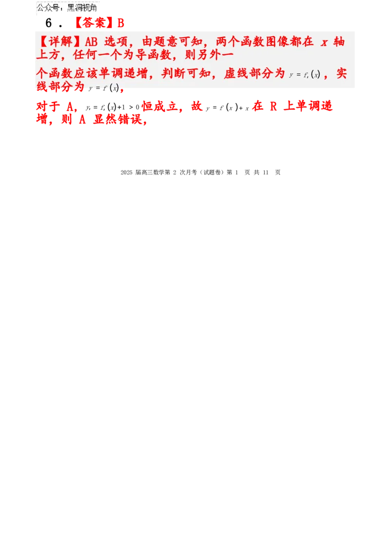 海南省海南中学2024-2025学年高三上学期10月月考试题数学含解析_2024-2025高三（6-6月题库）_2024年10月试卷_1029海南省海南中学2024-2025学年高三上学期10月月考