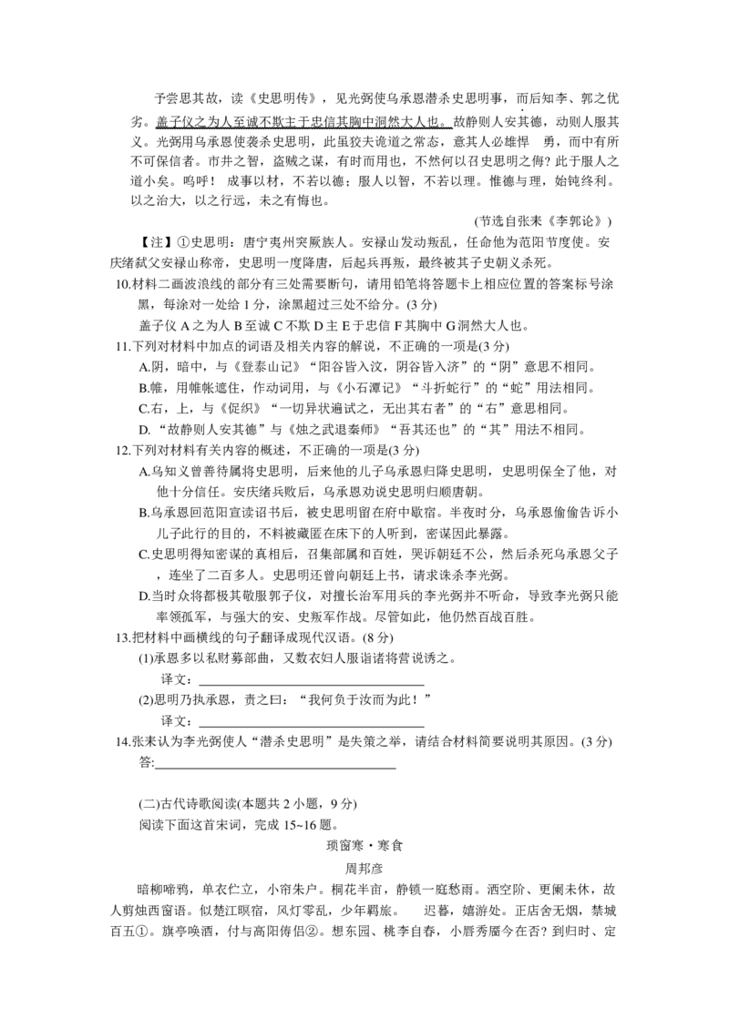 语文_2024-2025高三（6-6月题库）_2024年12月试卷_1213河南省天一大联考2024-2025学年高中毕业班阶段性测试（四）_河南省天一大联考2024-2025学年高中毕业班阶段性测试（四）语文