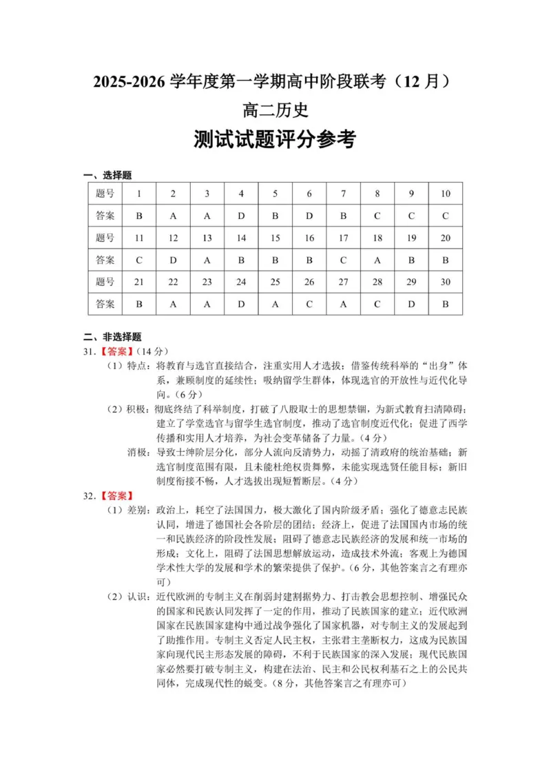 高二历史答案-2025-2026学年度第一学期高中阶段联考（12月）_251212广东省多校联考2025-2026学年高二上学期12月期中