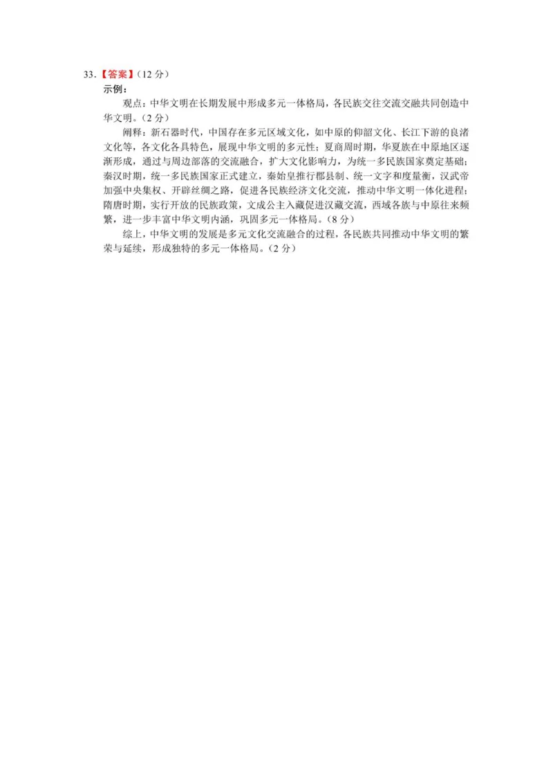 高二历史答案-2025-2026学年度第一学期高中阶段联考（12月）_251212广东省多校联考2025-2026学年高二上学期12月期中