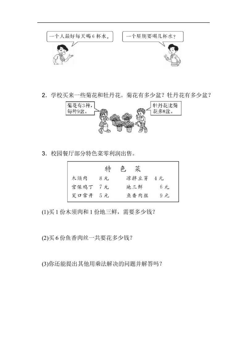 人教版二年级数学上册-单元测试卷-表内乘法-第六单元过关检测卷1-答案_小学1-6年级全部试卷_数学_二年级_3-7-3、小学二年级数学上册_3-7-3-2、练习题、作业、试题、试卷_人教版_单元测试卷