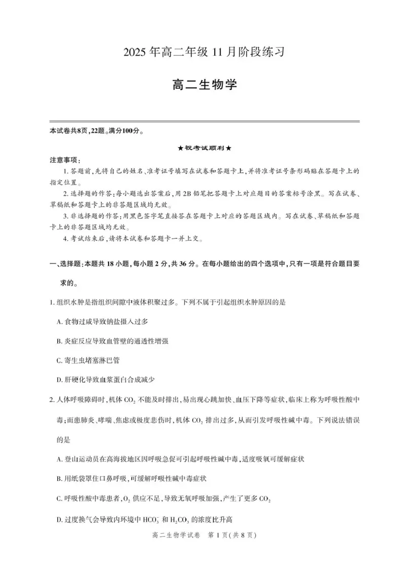 湖北省圆创联盟2025-2026学年高二上学期11月期中阶段练习生物试题含答案_2025年11月高二试卷_251126湖北省圆创教育联盟2025-2026学年高二上学期11月阶段性练习（期中）（全）