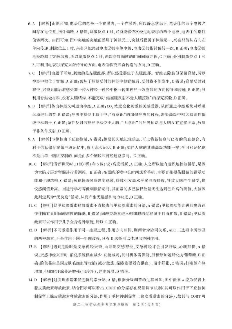 湖北省圆创联盟2025-2026学年高二上学期11月期中阶段练习生物试题含答案_2025年11月高二试卷_251126湖北省圆创教育联盟2025-2026学年高二上学期11月阶段性练习（期中）（全）