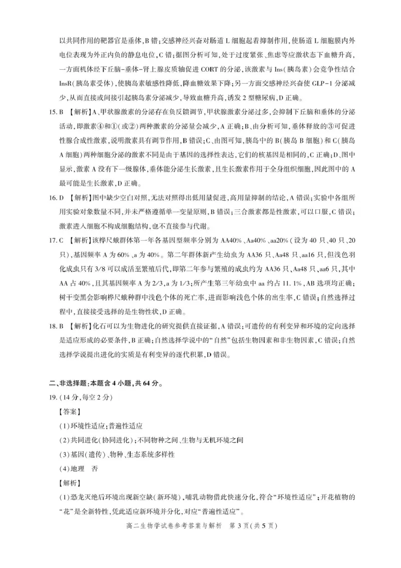 湖北省圆创联盟2025-2026学年高二上学期11月期中阶段练习生物试题含答案_2025年11月高二试卷_251126湖北省圆创教育联盟2025-2026学年高二上学期11月阶段性练习（期中）（全）