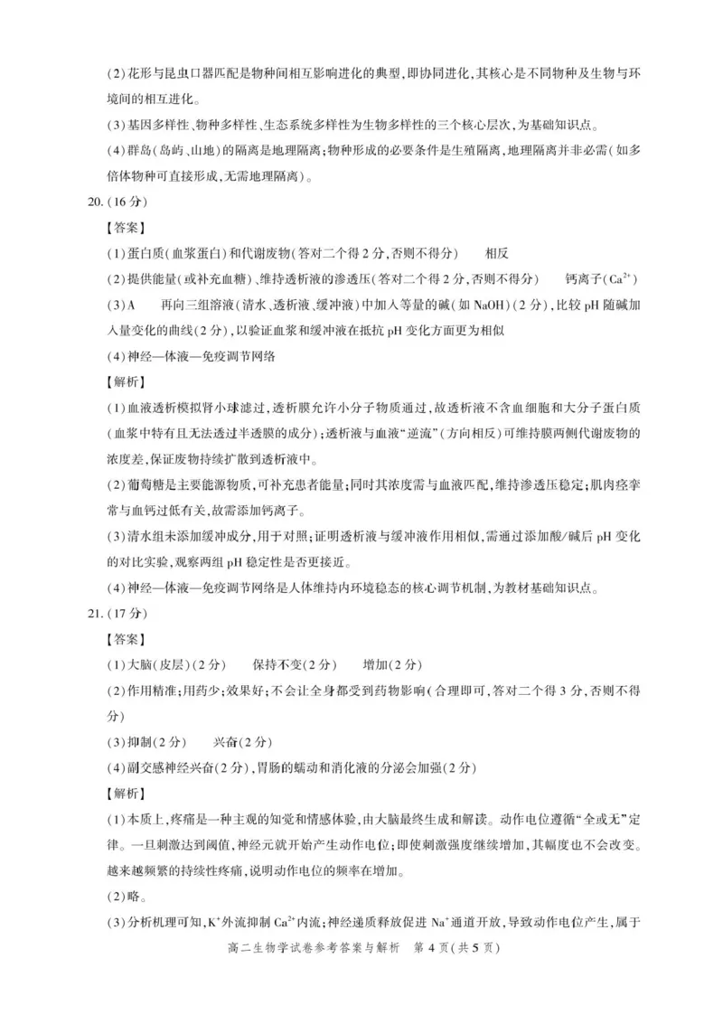 湖北省圆创联盟2025-2026学年高二上学期11月期中阶段练习生物试题含答案_2025年11月高二试卷_251126湖北省圆创教育联盟2025-2026学年高二上学期11月阶段性练习（期中）（全）