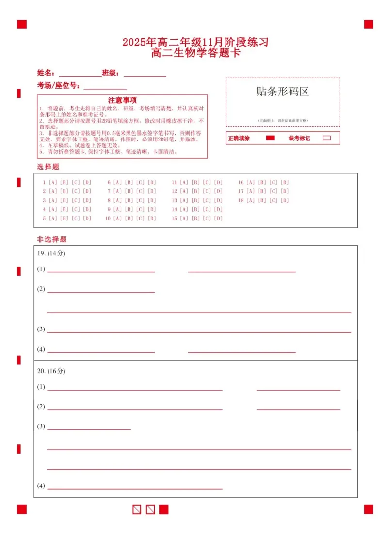 湖北省圆创联盟2025-2026学年高二上学期11月期中阶段练习生物试题含答案_2025年11月高二试卷_251126湖北省圆创教育联盟2025-2026学年高二上学期11月阶段性练习（期中）（全）