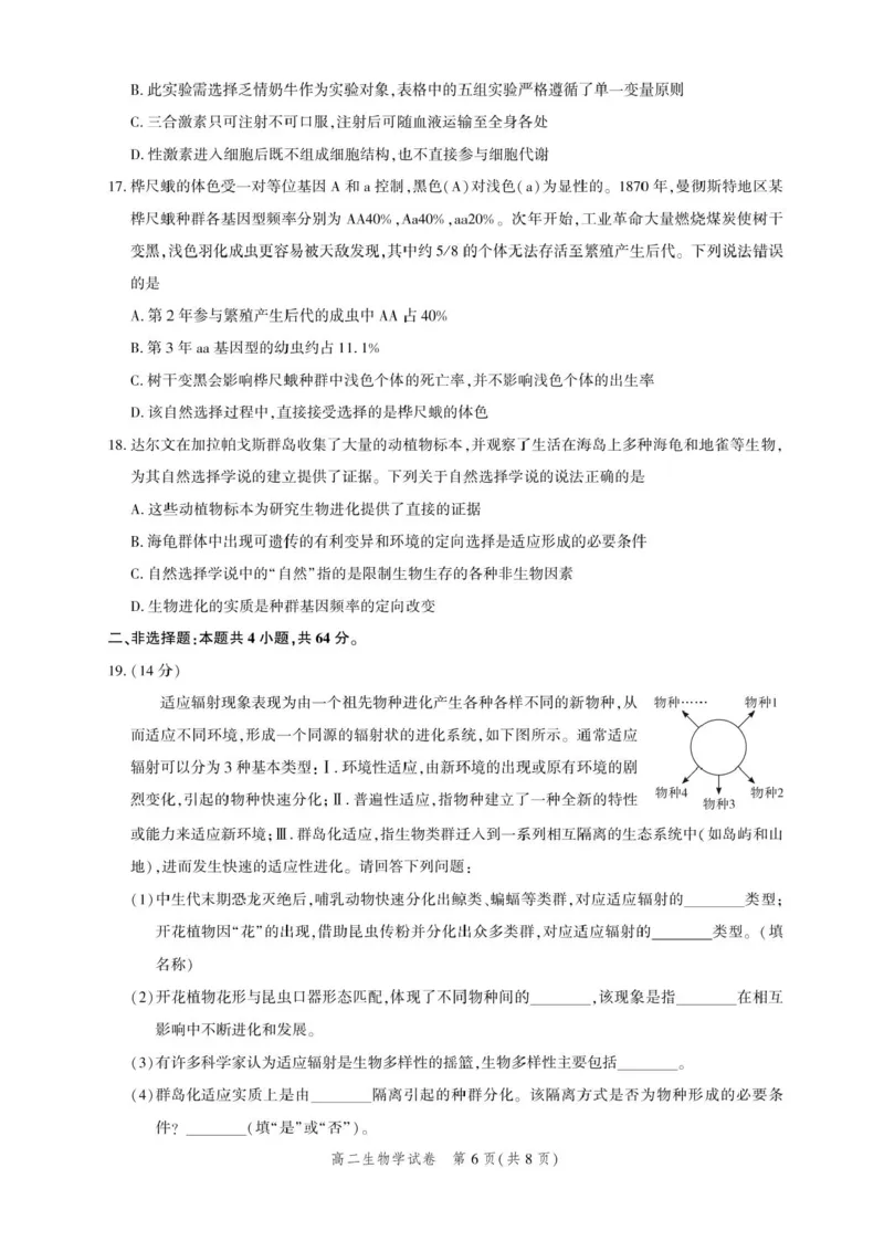 湖北省圆创联盟2025-2026学年高二上学期11月期中阶段练习生物试题含答案_2025年11月高二试卷_251126湖北省圆创教育联盟2025-2026学年高二上学期11月阶段性练习（期中）（全）