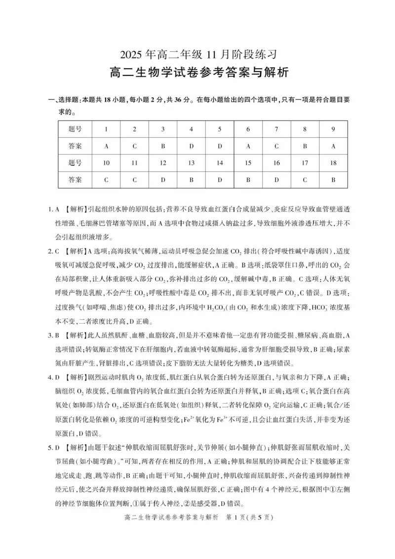 湖北省圆创联盟2025-2026学年高二上学期11月期中阶段练习生物试题含答案_2025年11月高二试卷_251126湖北省圆创教育联盟2025-2026学年高二上学期11月阶段性练习（期中）（全）