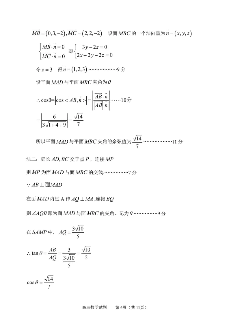 淄博市2025一2026学年度第一学期高三摸底质量检测数学+答案_2024-2026高三（6-6月题库）_2026年01月高三试卷_0123山东省淄博市2025一2026学年度第一学期高三摸底质量检测（全）