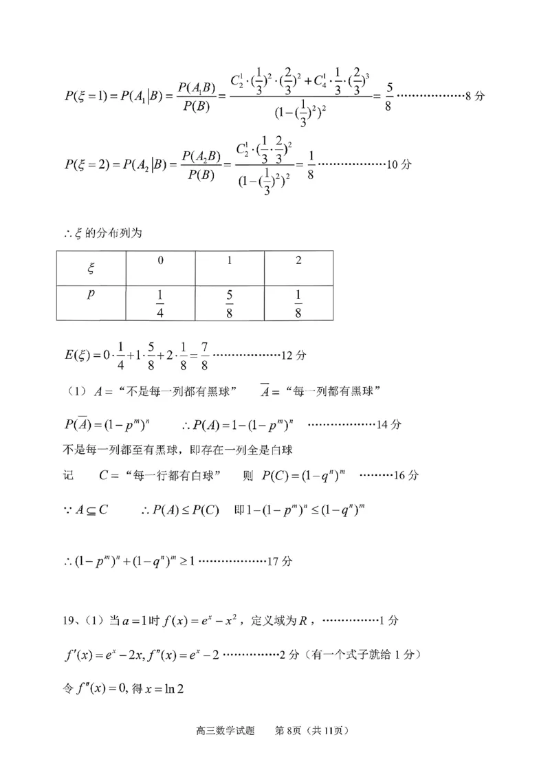 淄博市2025一2026学年度第一学期高三摸底质量检测数学+答案_2024-2026高三（6-6月题库）_2026年01月高三试卷_0123山东省淄博市2025一2026学年度第一学期高三摸底质量检测（全）