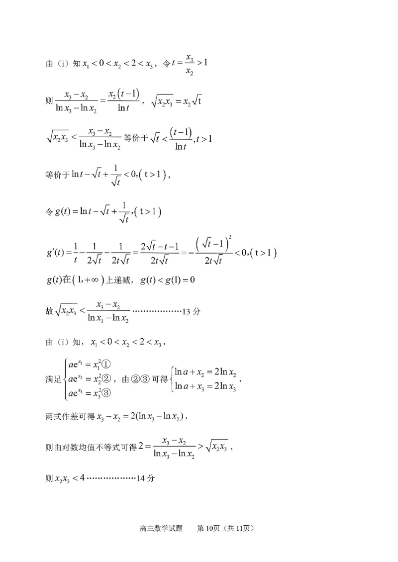 淄博市2025一2026学年度第一学期高三摸底质量检测数学+答案_2024-2026高三（6-6月题库）_2026年01月高三试卷_0123山东省淄博市2025一2026学年度第一学期高三摸底质量检测（全）
