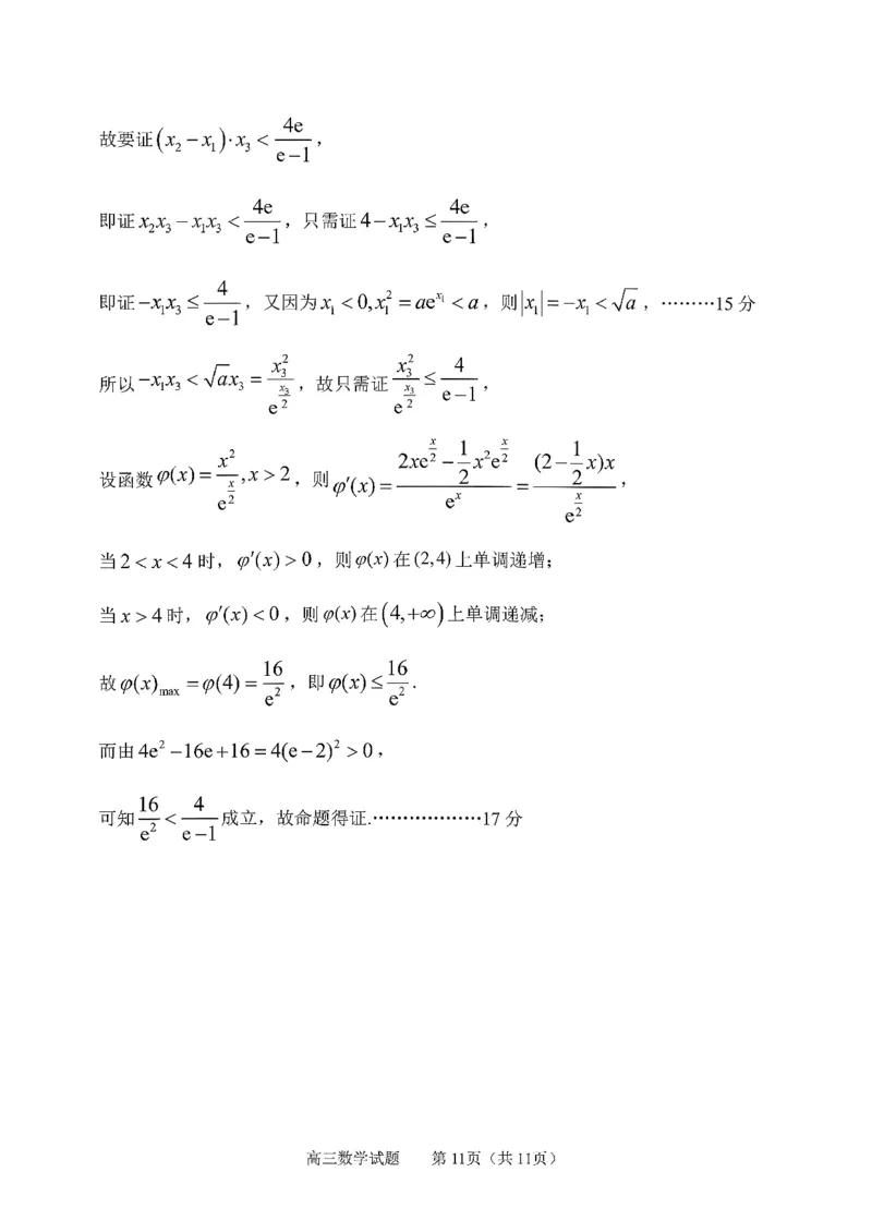淄博市2025一2026学年度第一学期高三摸底质量检测数学+答案_2024-2026高三（6-6月题库）_2026年01月高三试卷_0123山东省淄博市2025一2026学年度第一学期高三摸底质量检测（全）