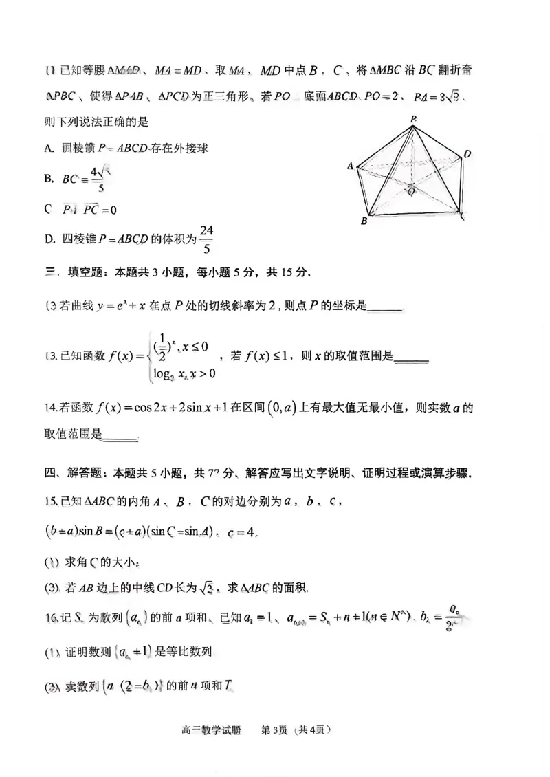 淄博市2025一2026学年度第一学期高三摸底质量检测数学+答案_2024-2026高三（6-6月题库）_2026年01月高三试卷_0123山东省淄博市2025一2026学年度第一学期高三摸底质量检测（全）
