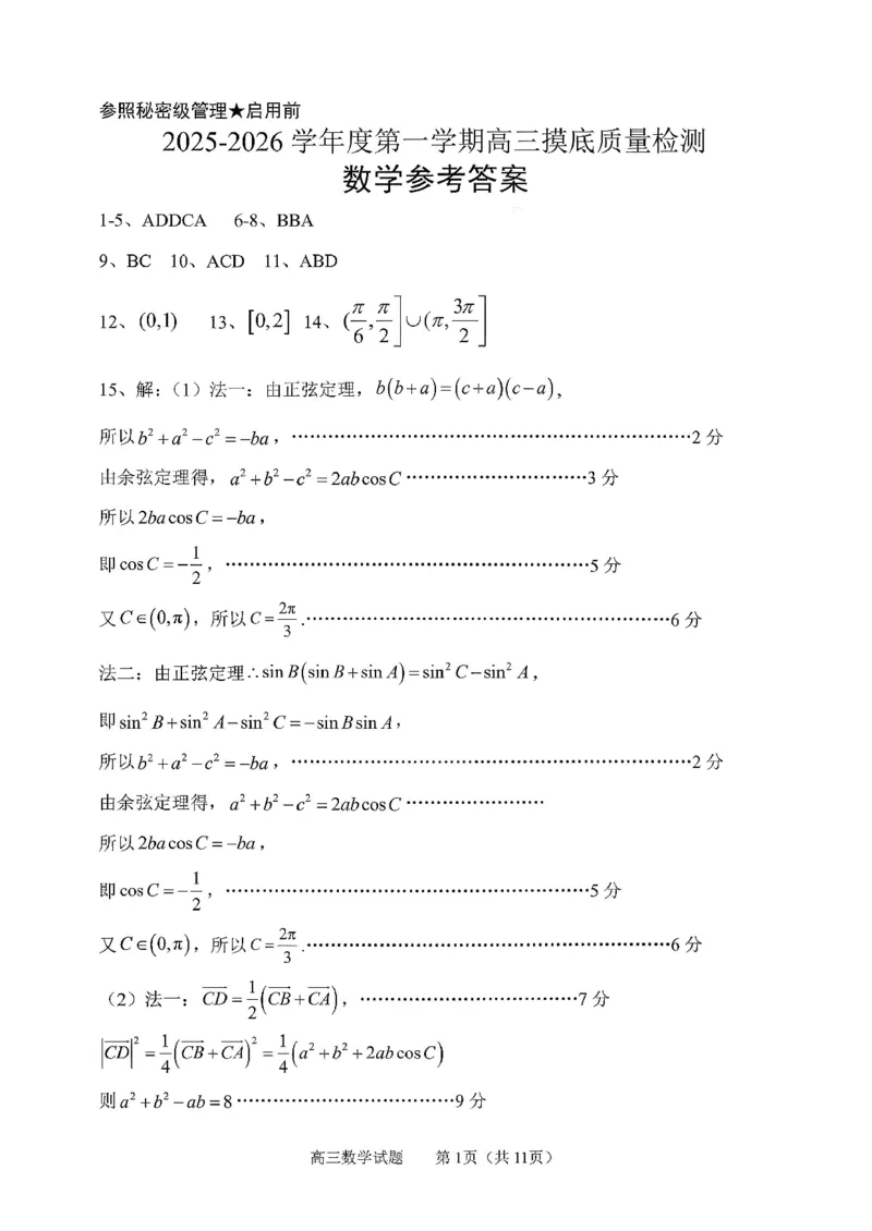 淄博市2025一2026学年度第一学期高三摸底质量检测数学+答案_2024-2026高三（6-6月题库）_2026年01月高三试卷_0123山东省淄博市2025一2026学年度第一学期高三摸底质量检测（全）