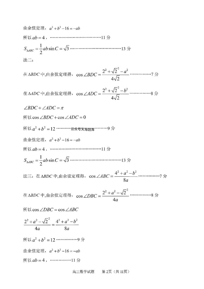 淄博市2025一2026学年度第一学期高三摸底质量检测数学+答案_2024-2026高三（6-6月题库）_2026年01月高三试卷_0123山东省淄博市2025一2026学年度第一学期高三摸底质量检测（全）