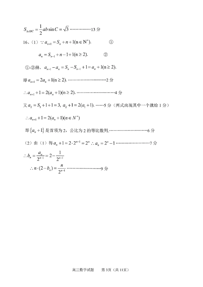 淄博市2025一2026学年度第一学期高三摸底质量检测数学+答案_2024-2026高三（6-6月题库）_2026年01月高三试卷_0123山东省淄博市2025一2026学年度第一学期高三摸底质量检测（全）