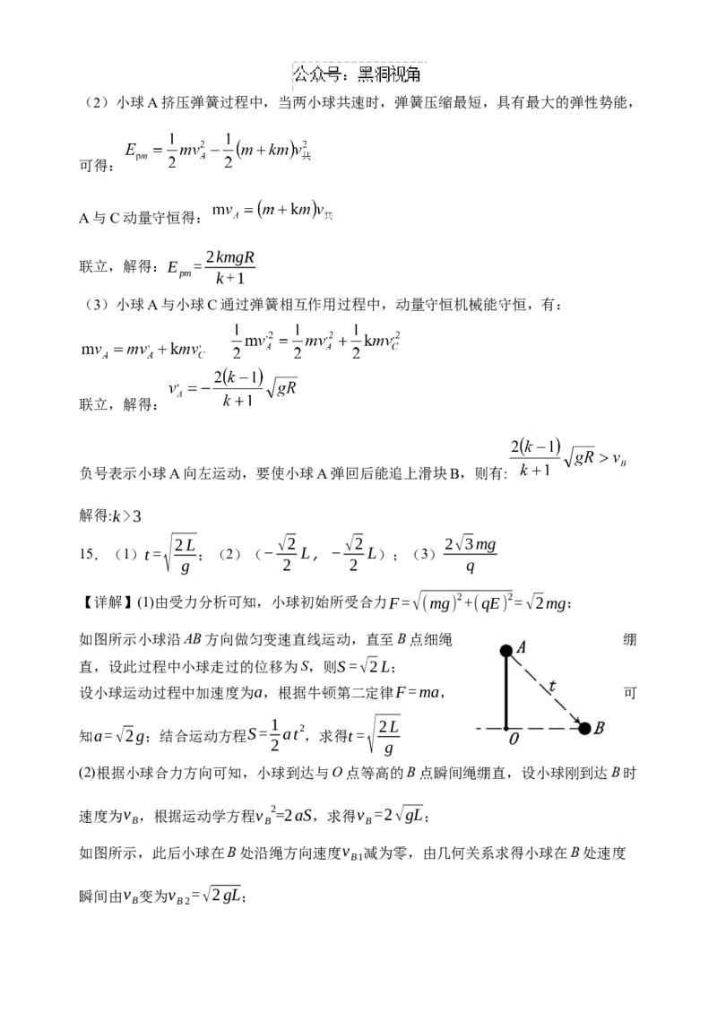 物理答案_2024-2025高三（6-6月题库）_2024年11月试卷_1121黑龙江省哈尔滨市师范大学附属中学2025届高三上学期期中考试（全科）