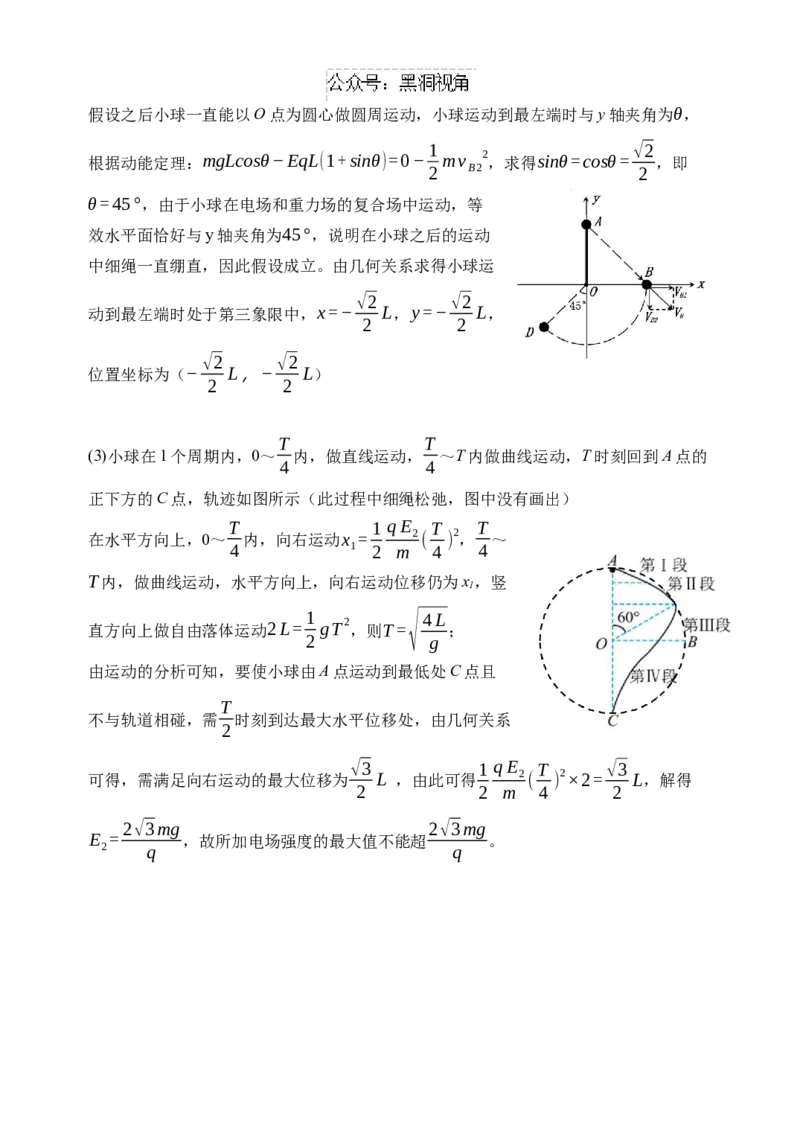 物理答案_2024-2025高三（6-6月题库）_2024年11月试卷_1121黑龙江省哈尔滨市师范大学附属中学2025届高三上学期期中考试（全科）