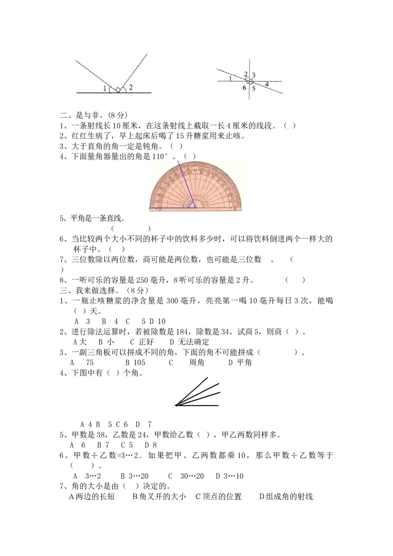 冀教版数学四年级上册期中评估检测题（B卷）_小学1-6年级全部试卷_数学_四年级_3-9-3、小学四年级数学上册_3-9-3-2、练习题、作业、试题、试卷_冀教版