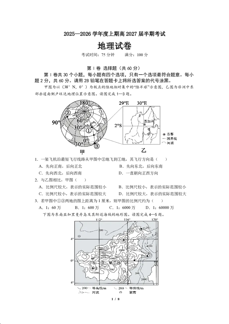 成都市第七中学2025-2026学年高二上学期11月半期考试地理_2025年11月高二试卷_251121四川省成都市第七中学2025-2026学年高二上学期11月半期考试（全）