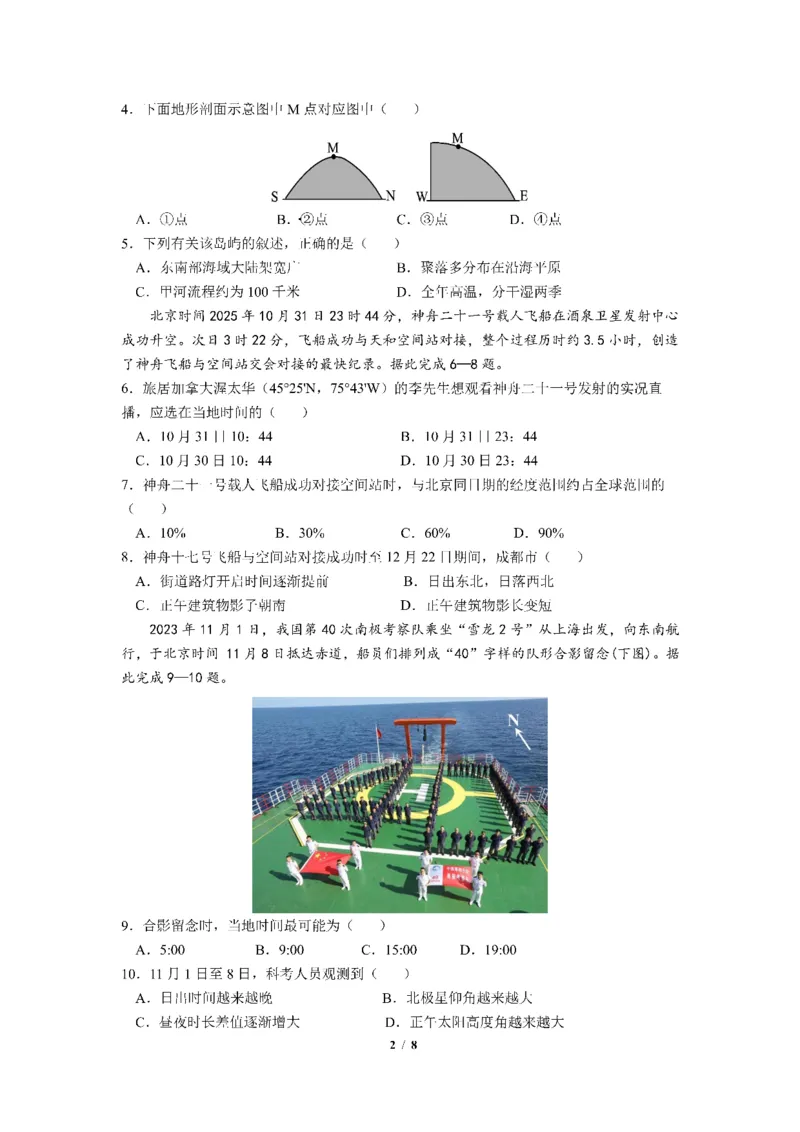 成都市第七中学2025-2026学年高二上学期11月半期考试地理_2025年11月高二试卷_251121四川省成都市第七中学2025-2026学年高二上学期11月半期考试（全）