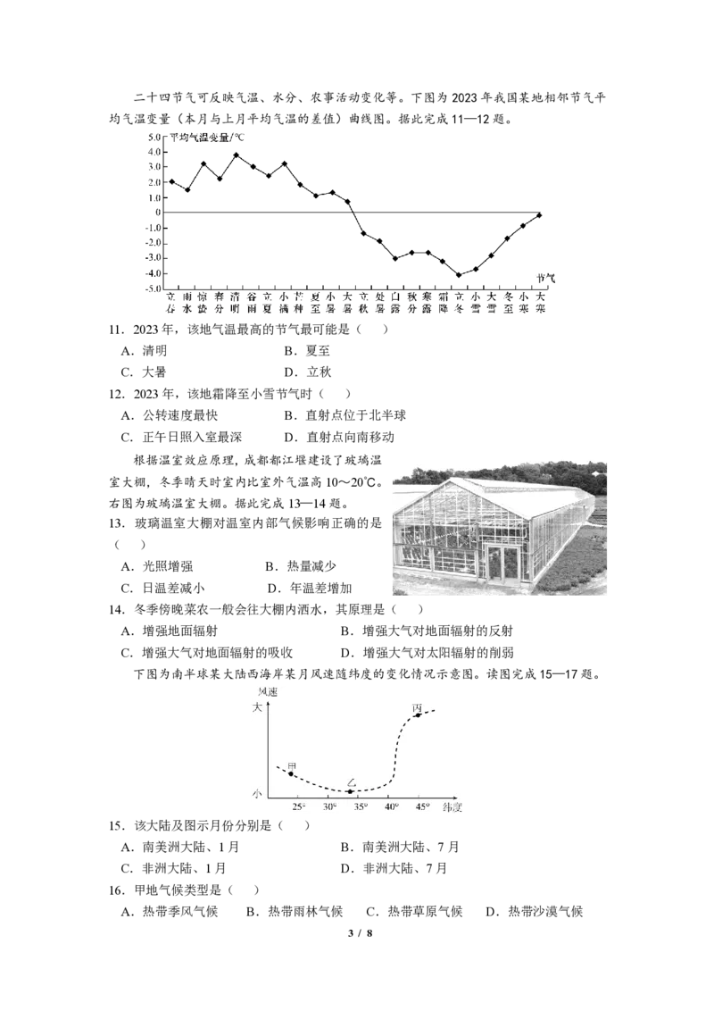 成都市第七中学2025-2026学年高二上学期11月半期考试地理_2025年11月高二试卷_251121四川省成都市第七中学2025-2026学年高二上学期11月半期考试（全）
