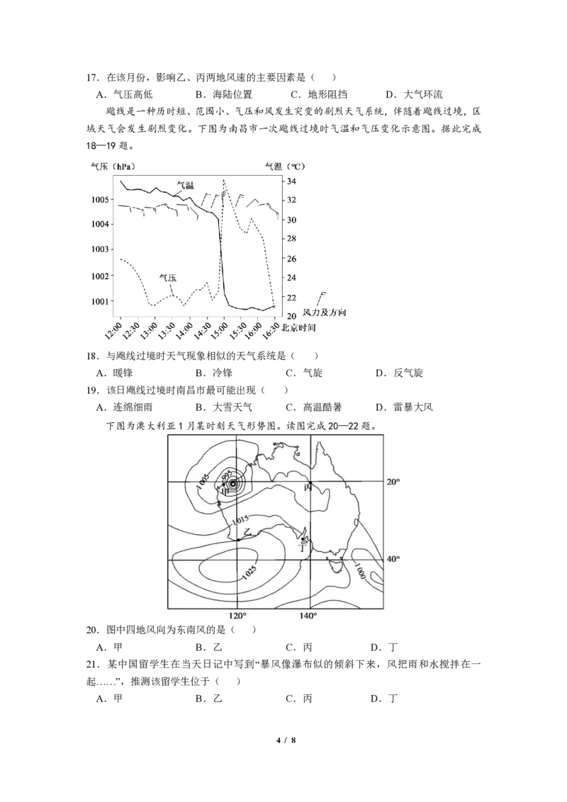 成都市第七中学2025-2026学年高二上学期11月半期考试地理_2025年11月高二试卷_251121四川省成都市第七中学2025-2026学年高二上学期11月半期考试（全）