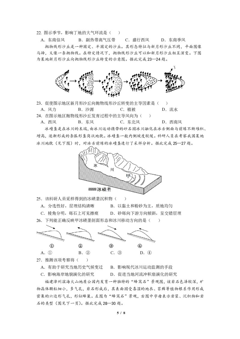 成都市第七中学2025-2026学年高二上学期11月半期考试地理_2025年11月高二试卷_251121四川省成都市第七中学2025-2026学年高二上学期11月半期考试（全）