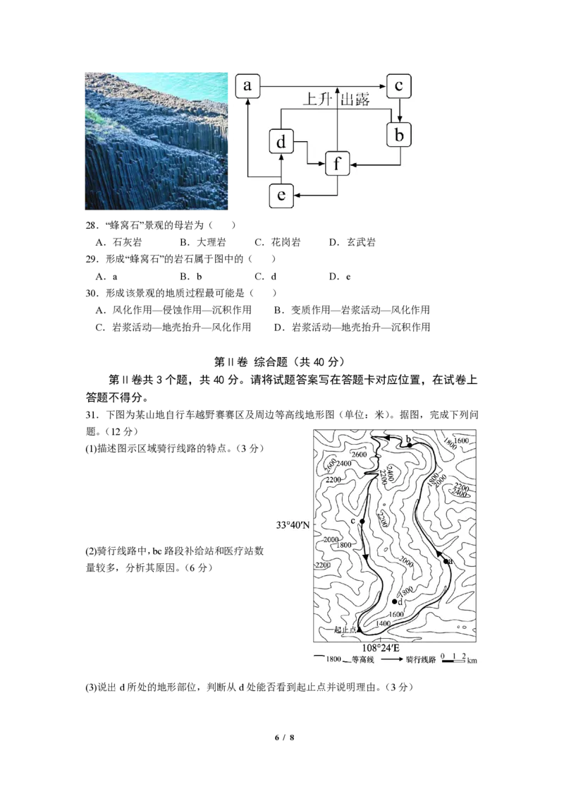 成都市第七中学2025-2026学年高二上学期11月半期考试地理_2025年11月高二试卷_251121四川省成都市第七中学2025-2026学年高二上学期11月半期考试（全）