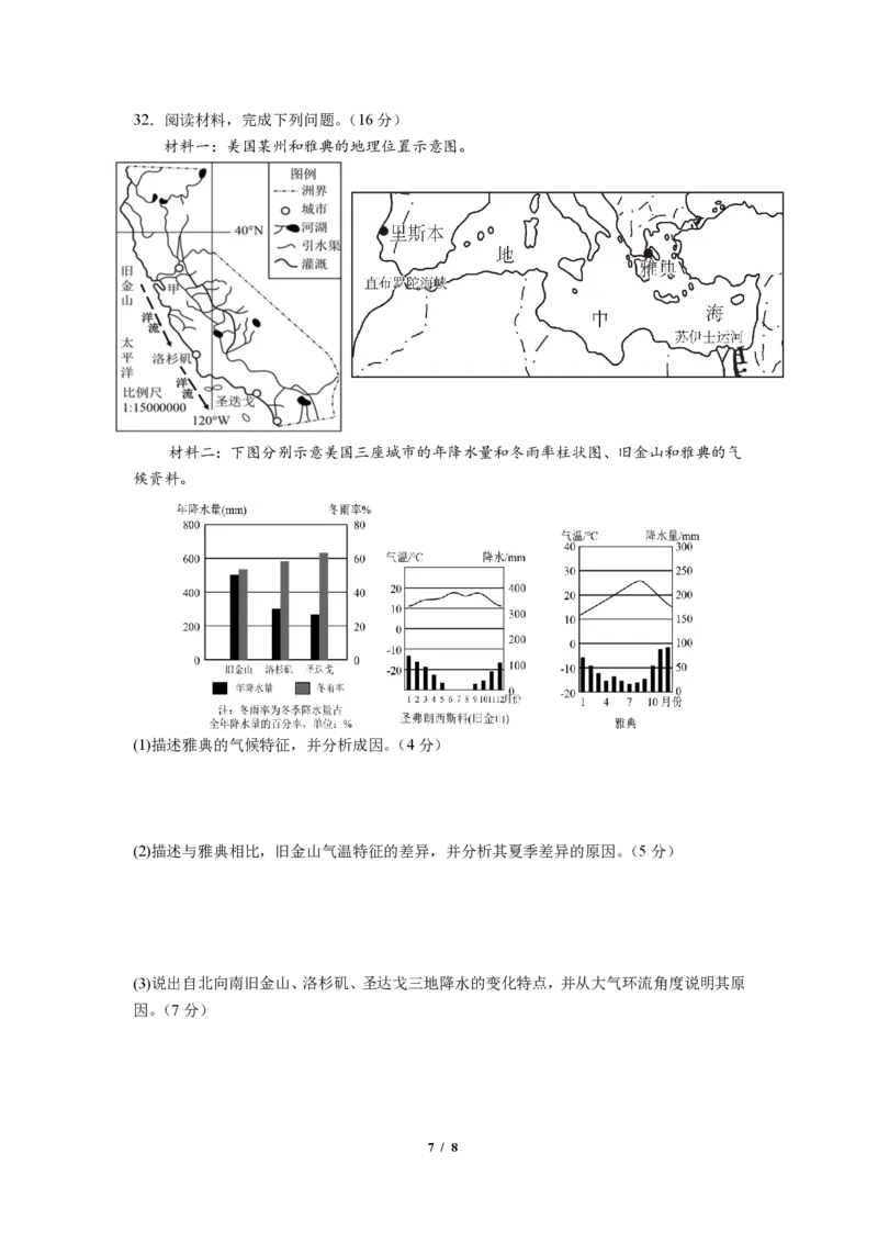 成都市第七中学2025-2026学年高二上学期11月半期考试地理_2025年11月高二试卷_251121四川省成都市第七中学2025-2026学年高二上学期11月半期考试（全）