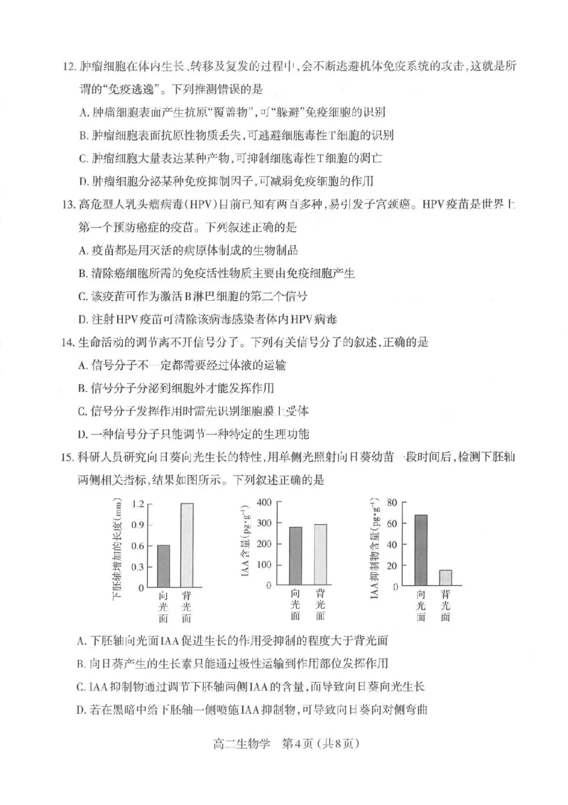 生物太原市2025-2026学年第一学期高二年级期中学业诊断_2025年11月高二试卷_251125山西太原市2025-2026学年第一学期高二年级期中学业诊断（全）