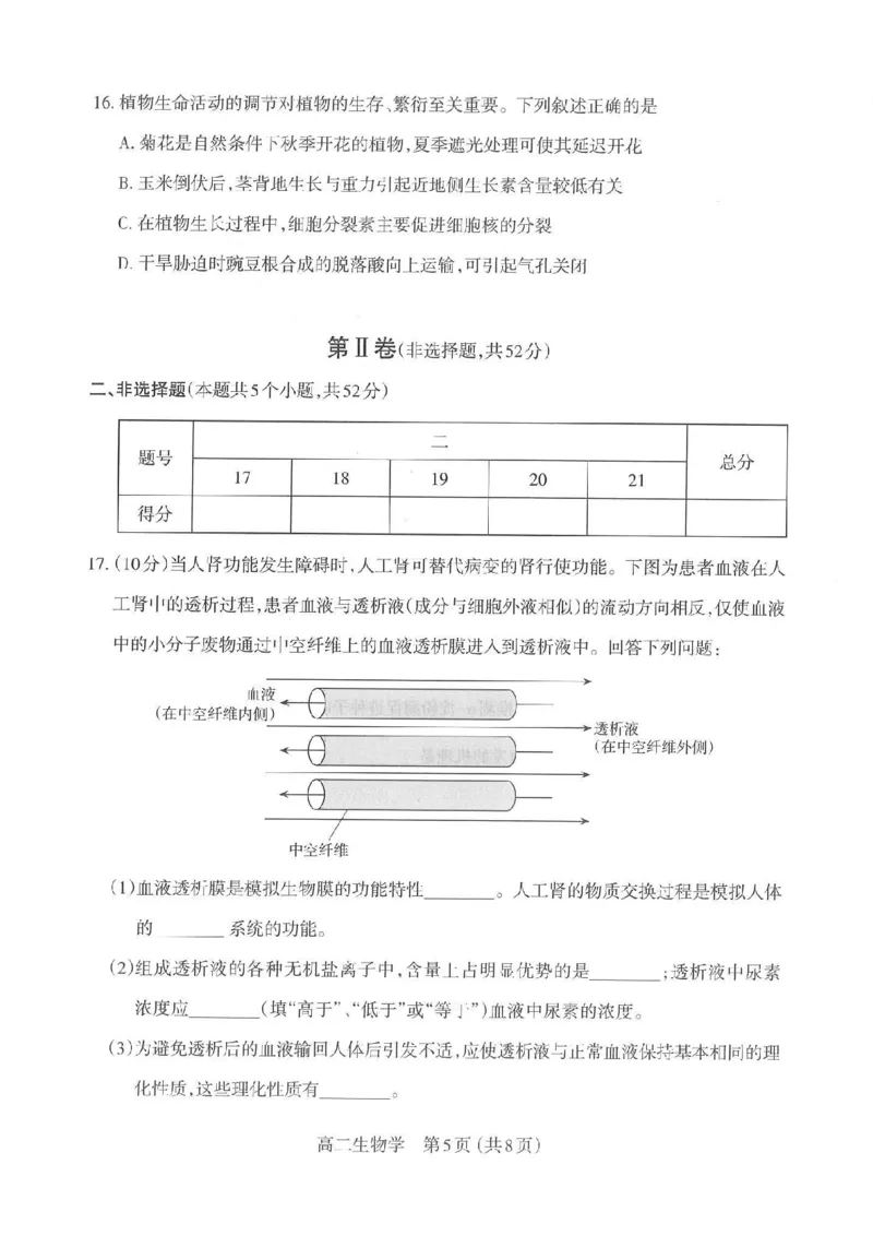 生物太原市2025-2026学年第一学期高二年级期中学业诊断_2025年11月高二试卷_251125山西太原市2025-2026学年第一学期高二年级期中学业诊断（全）