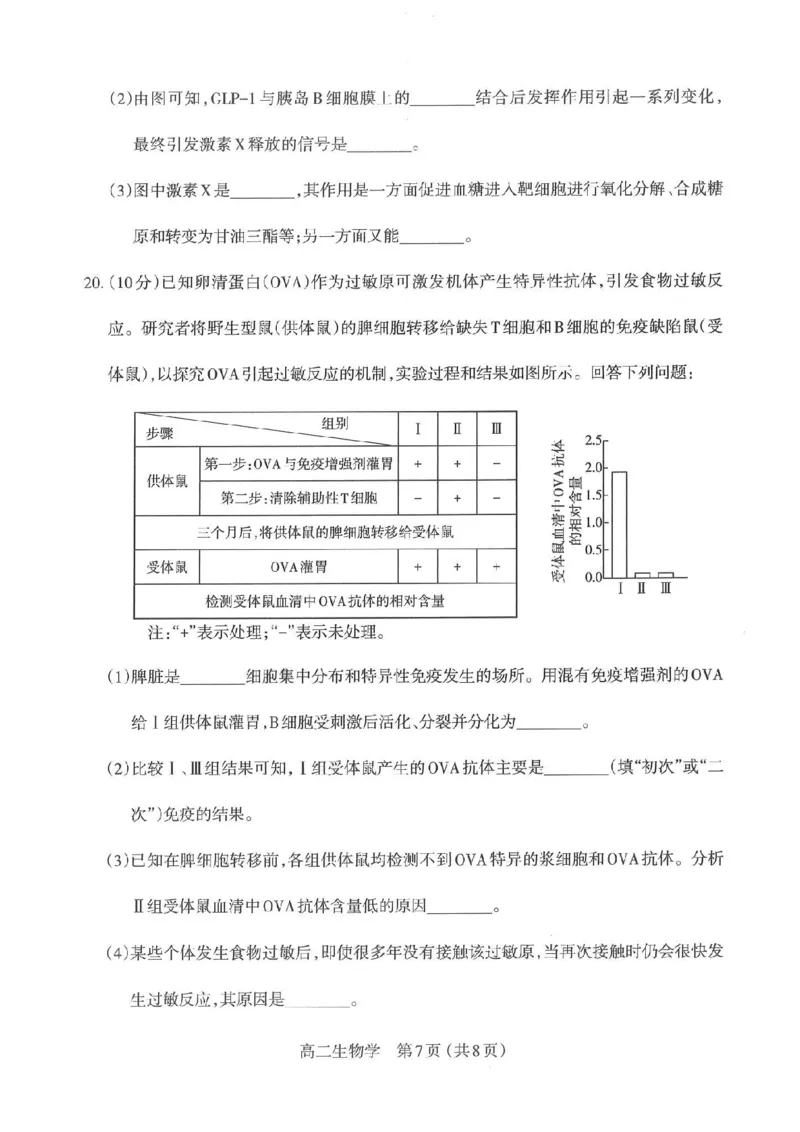 生物太原市2025-2026学年第一学期高二年级期中学业诊断_2025年11月高二试卷_251125山西太原市2025-2026学年第一学期高二年级期中学业诊断（全）