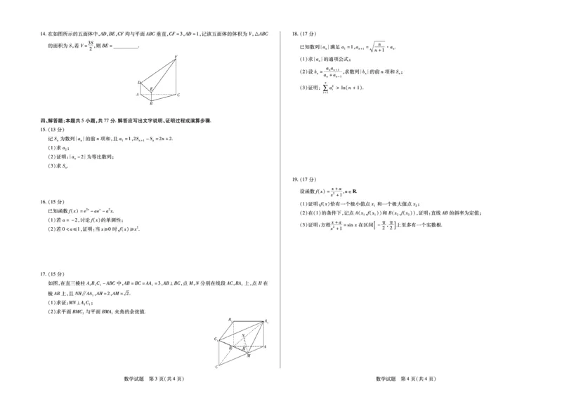 数学山东高三年级十月份阶段性检测_2024-2026高三（6-6月题库）_2025年10月高三试卷_251011天一大联考&middot;山东省2026届高三年级十月份阶段性检测（全科）