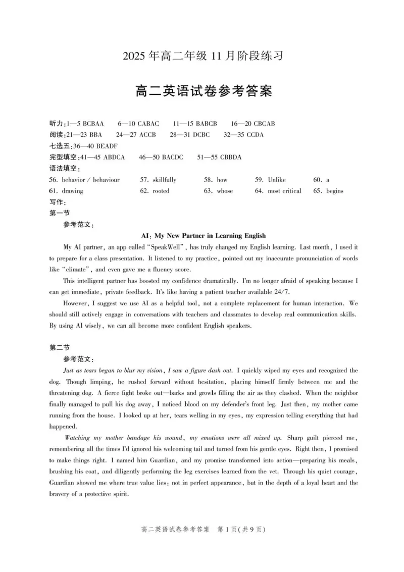 湖北省圆创联盟2025-2026学年高二上学期11月阶段练习（期中）英语试卷含答案_2025年11月高二试卷_251126湖北省圆创教育联盟2025-2026学年高二上学期11月阶段性练习（期中）（全）