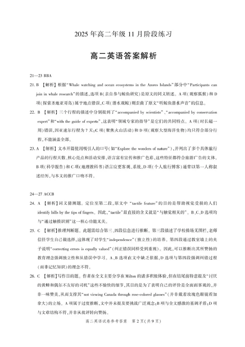湖北省圆创联盟2025-2026学年高二上学期11月阶段练习（期中）英语试卷含答案_2025年11月高二试卷_251126湖北省圆创教育联盟2025-2026学年高二上学期11月阶段性练习（期中）（全）