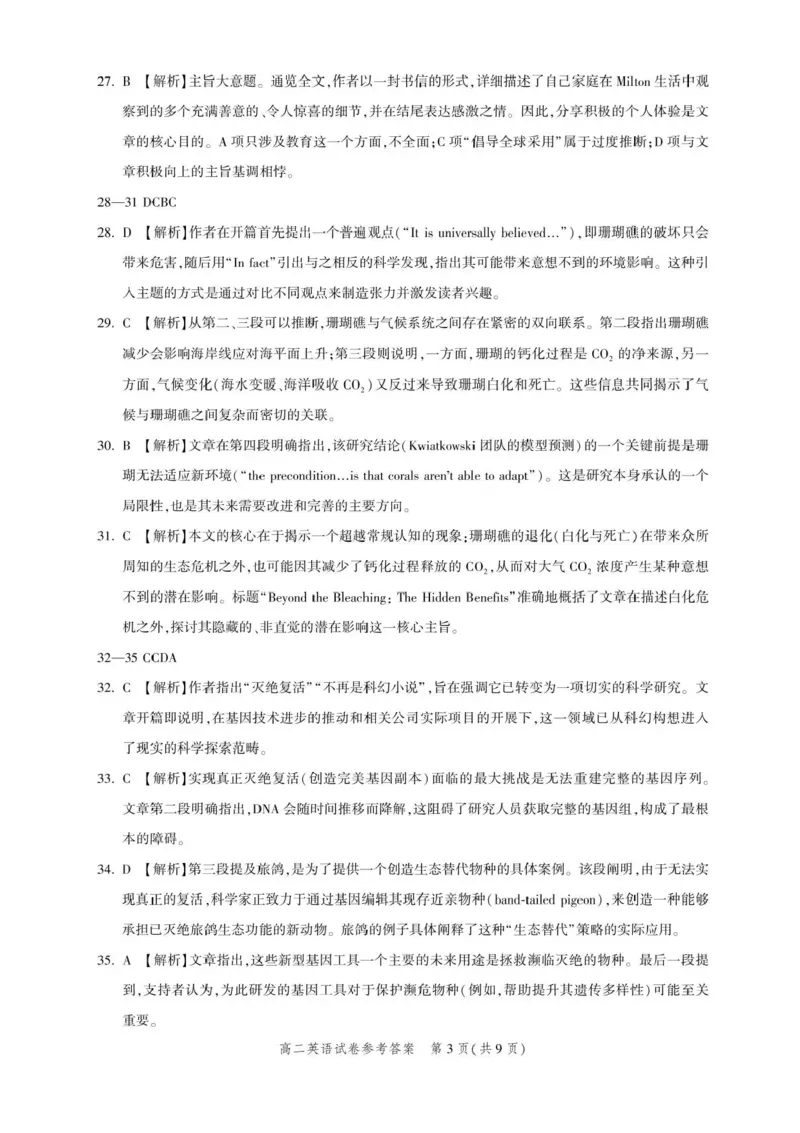 湖北省圆创联盟2025-2026学年高二上学期11月阶段练习（期中）英语试卷含答案_2025年11月高二试卷_251126湖北省圆创教育联盟2025-2026学年高二上学期11月阶段性练习（期中）（全）