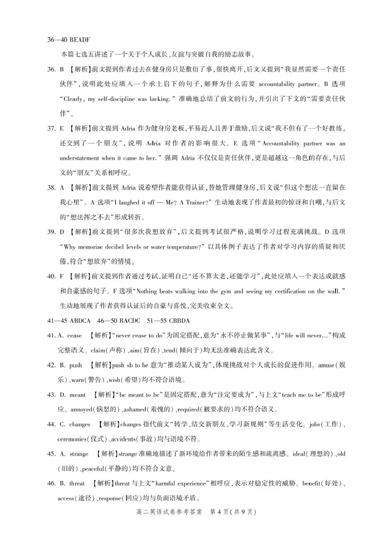 湖北省圆创联盟2025-2026学年高二上学期11月阶段练习（期中）英语试卷含答案_2025年11月高二试卷_251126湖北省圆创教育联盟2025-2026学年高二上学期11月阶段性练习（期中）（全）