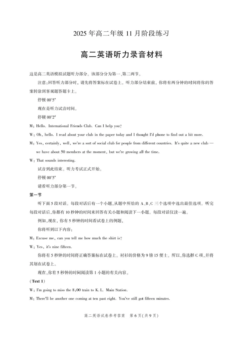 湖北省圆创联盟2025-2026学年高二上学期11月阶段练习（期中）英语试卷含答案_2025年11月高二试卷_251126湖北省圆创教育联盟2025-2026学年高二上学期11月阶段性练习（期中）（全）