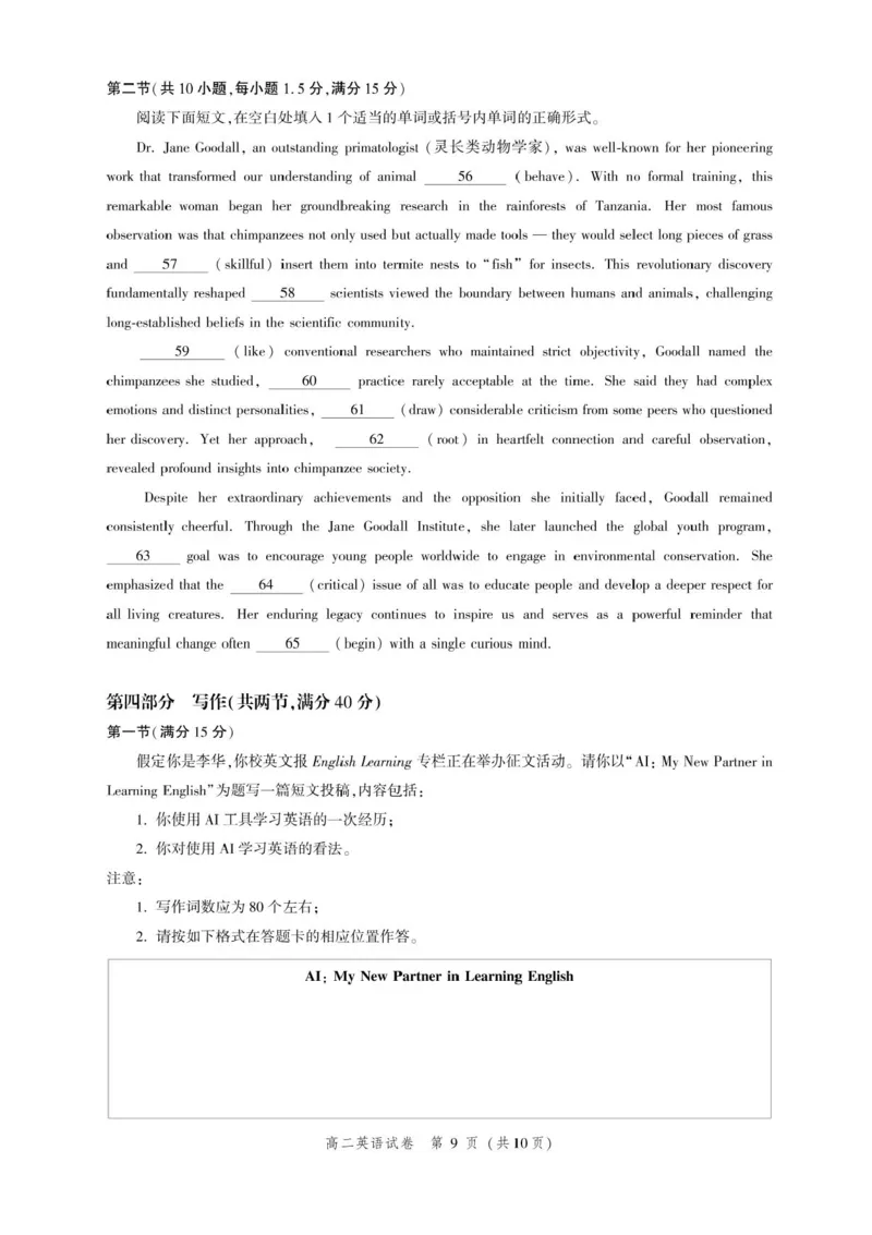 湖北省圆创联盟2025-2026学年高二上学期11月阶段练习（期中）英语试卷含答案_2025年11月高二试卷_251126湖北省圆创教育联盟2025-2026学年高二上学期11月阶段性练习（期中）（全）