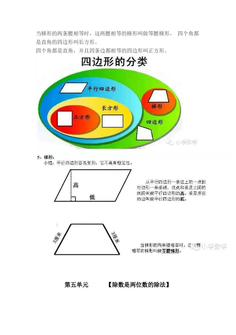 人教版四年级数学上册概念知识点整理_小学1-6年级全部试卷_数学_四年级_3-9-3、小学四年级数学上册_3-9-3-1、复习、知识点、归纳汇总_人教版