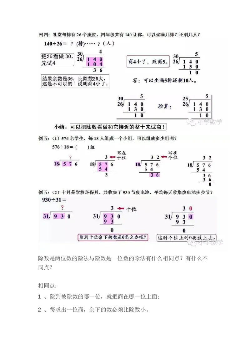人教版四年级数学上册概念知识点整理_小学1-6年级全部试卷_数学_四年级_3-9-3、小学四年级数学上册_3-9-3-1、复习、知识点、归纳汇总_人教版