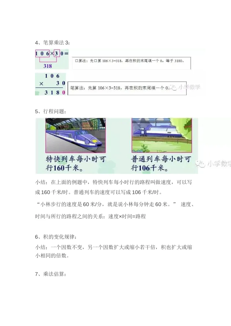 人教版四年级数学上册概念知识点整理_小学1-6年级全部试卷_数学_四年级_3-9-3、小学四年级数学上册_3-9-3-1、复习、知识点、归纳汇总_人教版