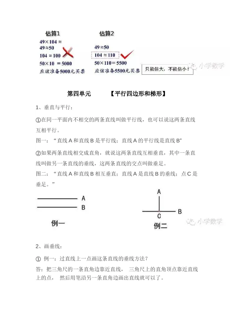 人教版四年级数学上册概念知识点整理_小学1-6年级全部试卷_数学_四年级_3-9-3、小学四年级数学上册_3-9-3-1、复习、知识点、归纳汇总_人教版