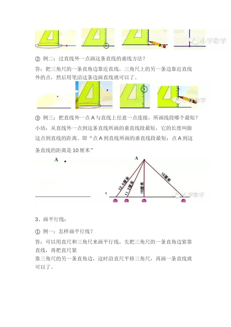 人教版四年级数学上册概念知识点整理_小学1-6年级全部试卷_数学_四年级_3-9-3、小学四年级数学上册_3-9-3-1、复习、知识点、归纳汇总_人教版