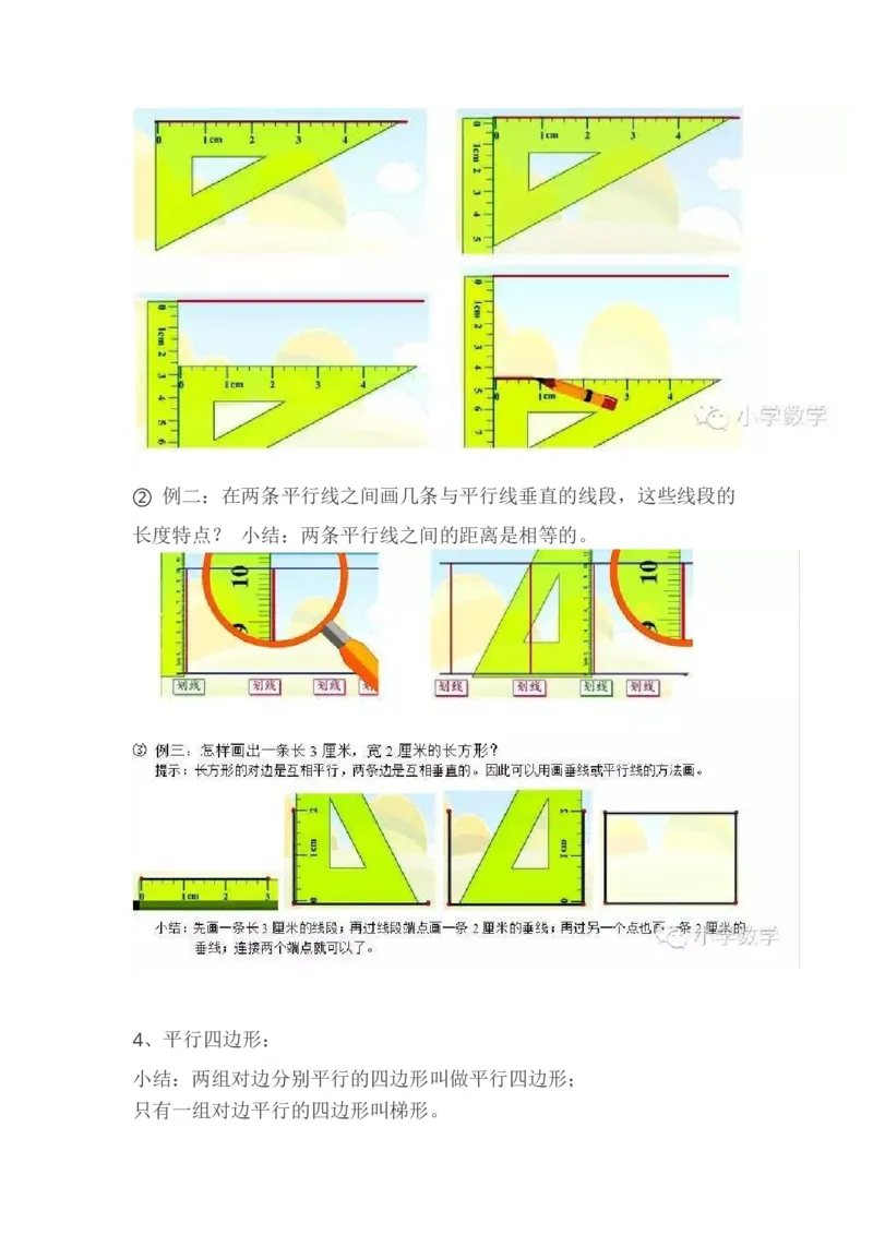 人教版四年级数学上册概念知识点整理_小学1-6年级全部试卷_数学_四年级_3-9-3、小学四年级数学上册_3-9-3-1、复习、知识点、归纳汇总_人教版