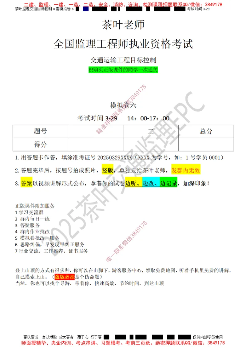 交通控制-模考6_监理工程师_2025监理工程师_2025年监理工程师SVIP_2025年监理交通控制SVIP_03-习题精析✿实战特训✿模考通关_03-交通控制《模拟周考班》茶叶SMR